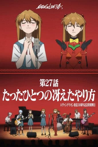 Proiezione speciale per il 30° anniversario della messa in onda di Evangelion
