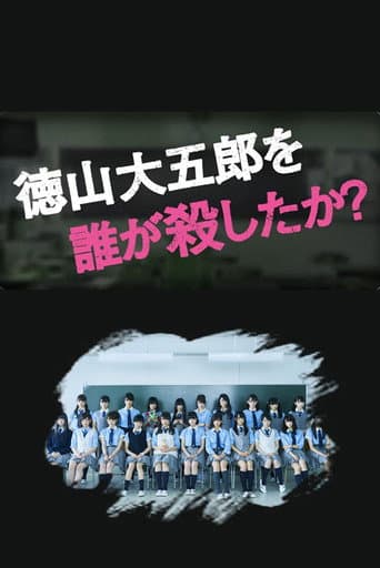 Chi ha ucciso Daigoro Tokuyama?