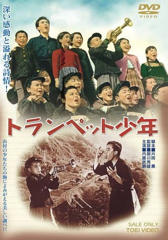 トランペット少年