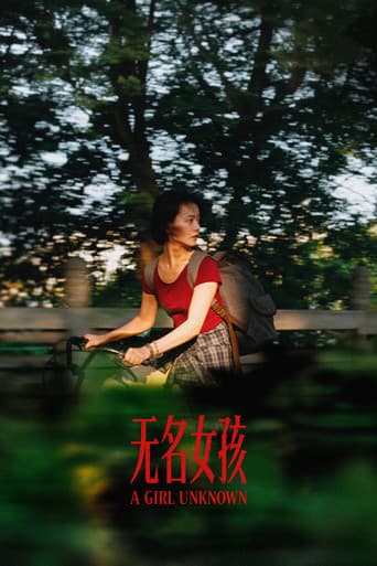 无名女孩