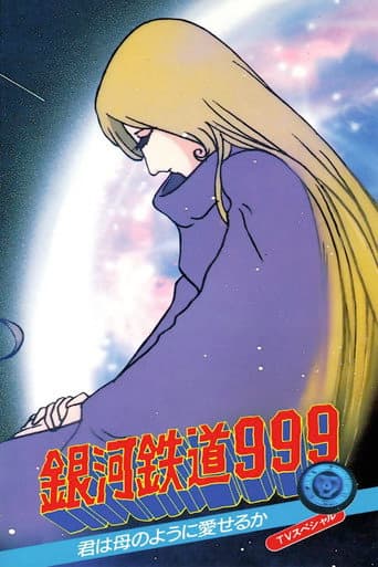 Galaxy Express 999: Can You Love Like a Mother?!!