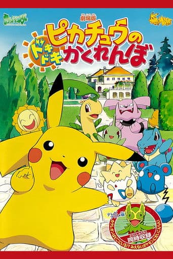 Il nascondino di Pikachu