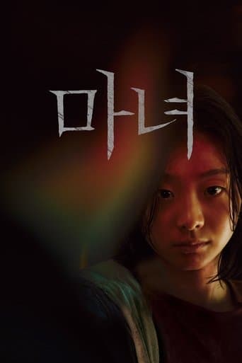 The Witch: Part 1. The Subversion