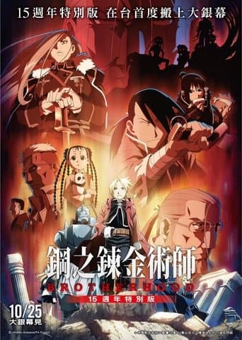 Fullmetal Alchemist: Brotherhood - 15° Anniversario Special Edition