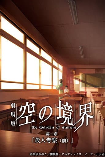 The Garden of Sinners Chapter 2: Murder Speculation Part A