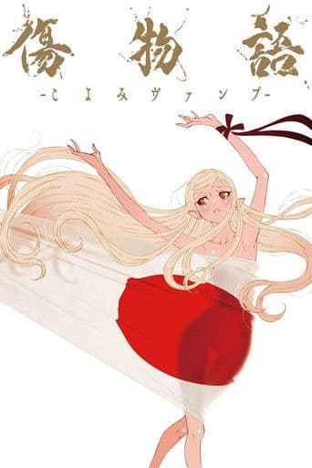 KIZUMONOGATARI: Koyomi Vamp