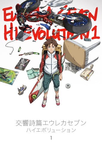 Eureka Seven - Hi-Evolution 1