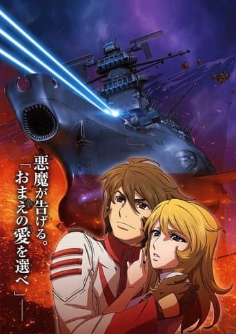 Star Blazers 2202
