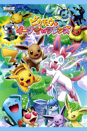 Eevee e i suoi amici