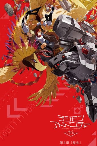 Digimon Adventure Tri. - Chapter 4: Loss