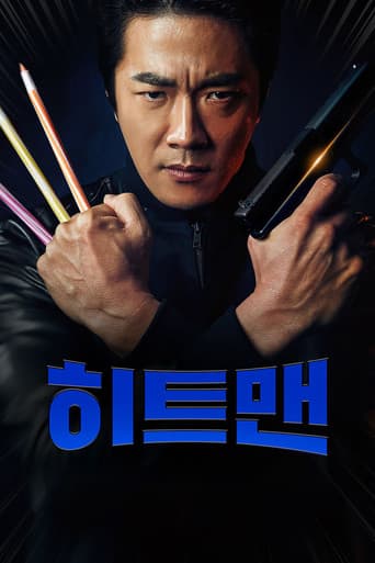 히트맨
