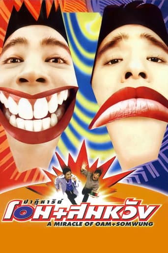 ปาฏิหาริย์ โอม+สมหวัง