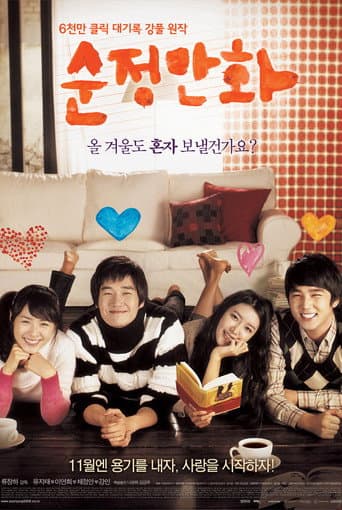 Soon-jeong-man-hwa