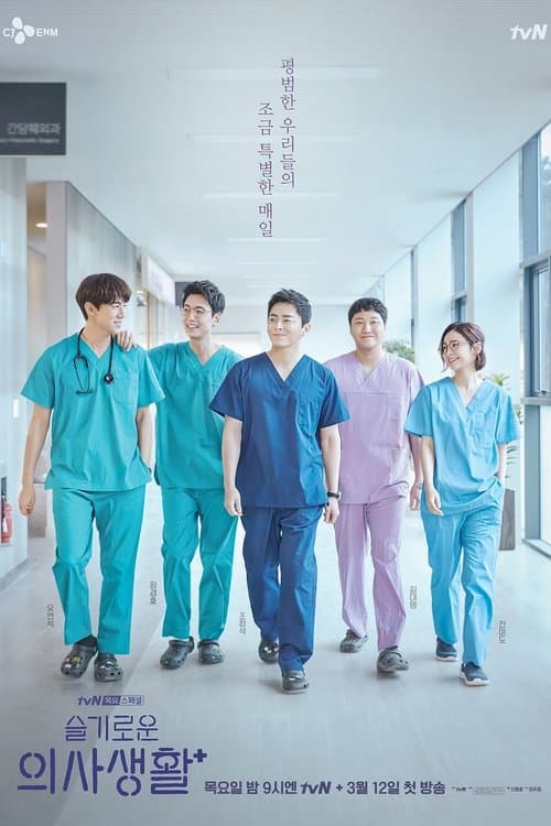 Hospital playlist